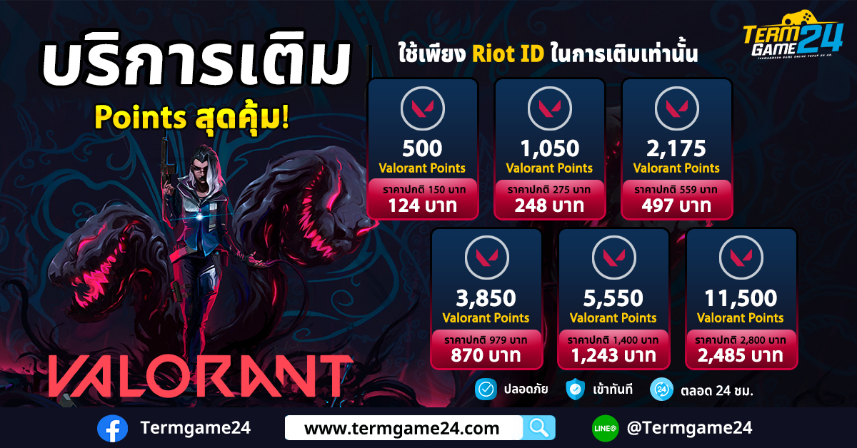 บริการเติมเกม Valorant รับ Points สุดคุ้ม! ลดให้อีก 11%